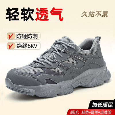 新款劳保鞋男士冬季透气防臭防砸防刺穿绝缘防滑轻便软底久站不累