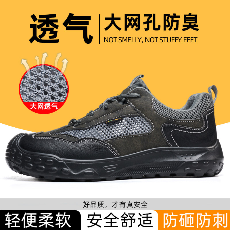 夏季软底劳保鞋男款防砸防刺穿轻便透气防臭带钢板耐磨防护工作鞋