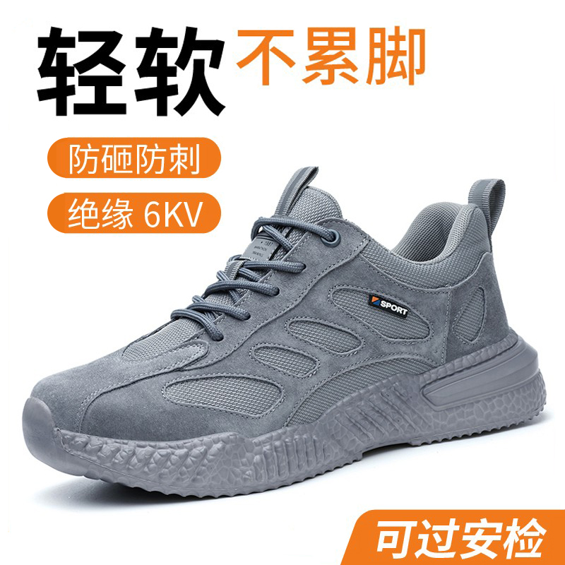 轻便软底防砸防刺绝缘防护鞋