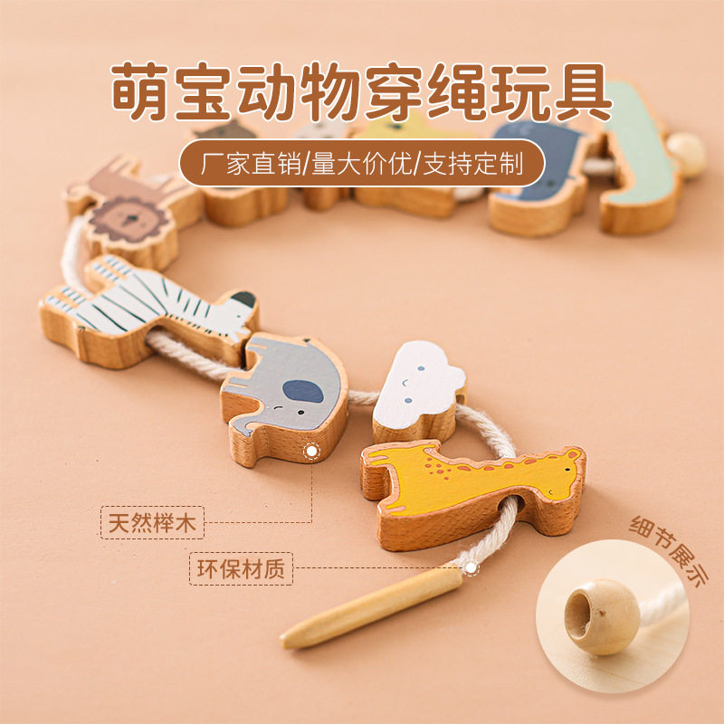 ins蒙氏儿童益智动物穿绳串珠