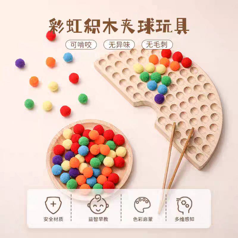 彩虹积木夹球玩具儿童早教益智