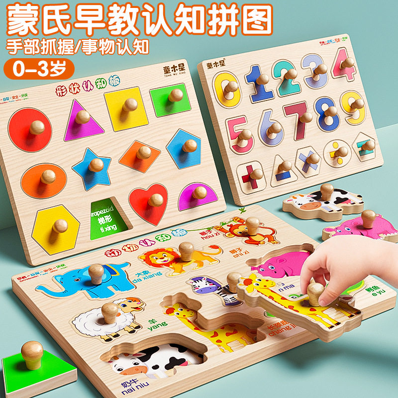 手抓板蒙氏玩具儿童早教玩具