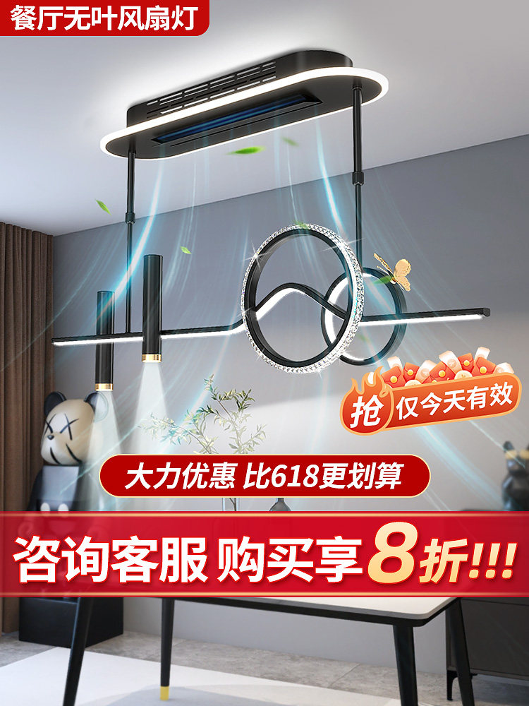 餐厅灯2025新型无叶扇灯吊扇灯集成家居现代简约高端中山灯,家装灯饰光源,风扇灯,淘宝优惠券,粉丝福利购,淘宝优惠卷