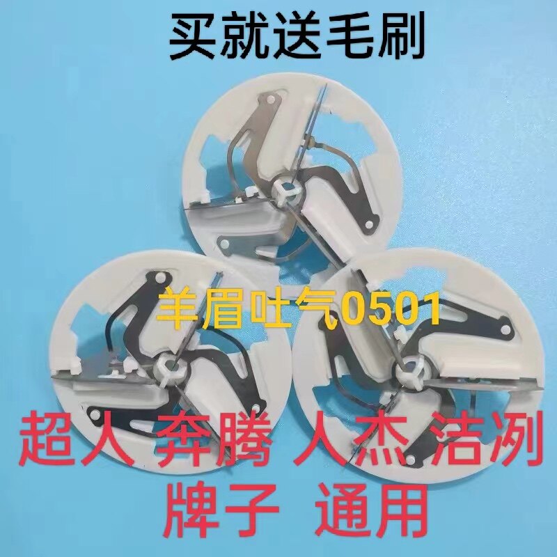 超人洁列人杰毛球修剪器刀头剃毛器去球机刮毛器剃绒器通用刀片