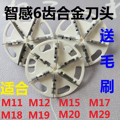 智感毛球修剪器刀头m17刀片