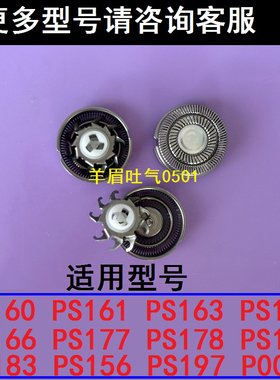电动博瑞剃须刀刀头PS156 197 181 166 160 183 190 198刀片配件