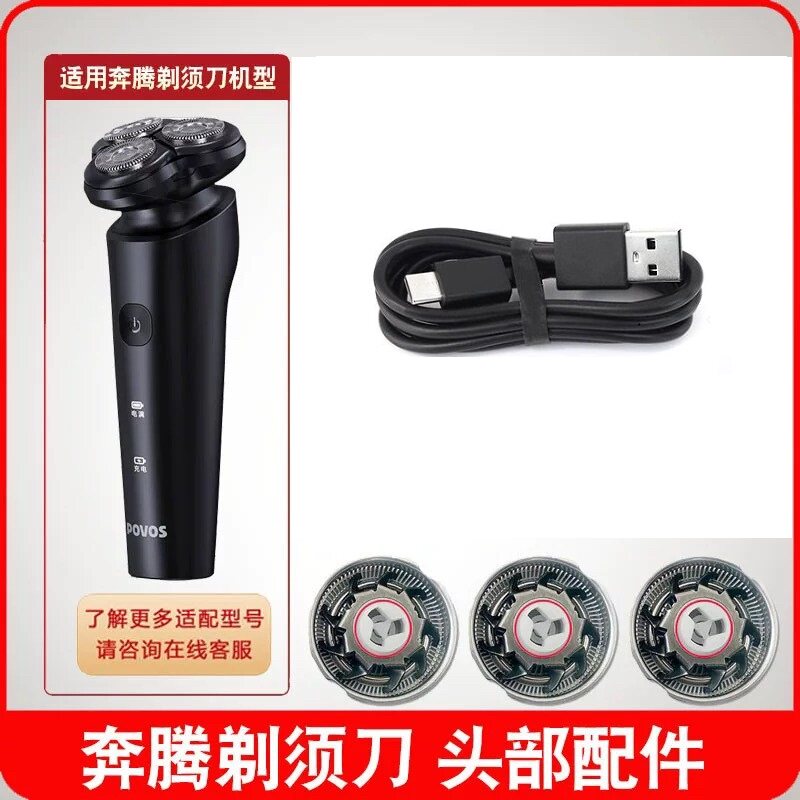 奔腾剃须刀刀头PW760电动刮胡刀片磁吸刀头刀网罩PW760L充电器线