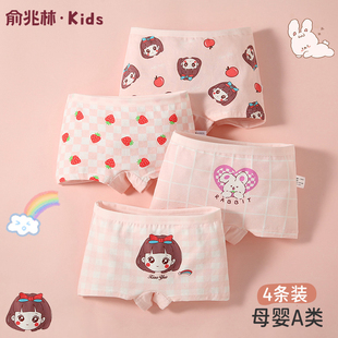 俞兆林女童内裤平角A类纯棉短裤儿童四角底裤女宝宝小女孩不夹PP