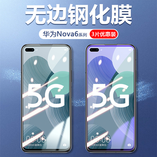 5G全屏JNY TL10手机膜Nova6se防蓝光WLZ AN00钢化膜Nova6 适用华为WLZ AL10防摔屏保Nova64G高清防爆玻璃贴膜