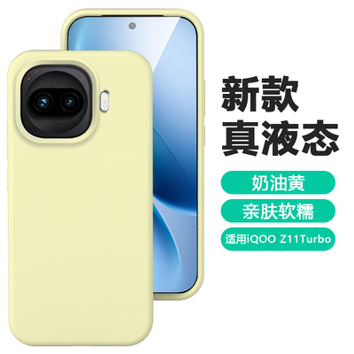 【真液态】适用于iQOOZ11Turbo