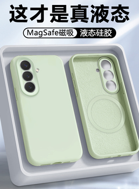 【磁吸】帝鞘适用于三星s26plus手机壳新款Galaxy S26保护套Samsung S26Ultra液态硅胶S26+男女全包防摔