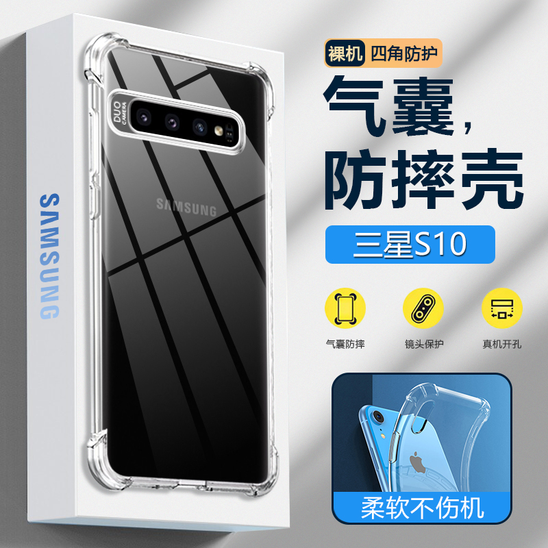 适用软壳三星s10系列保护套