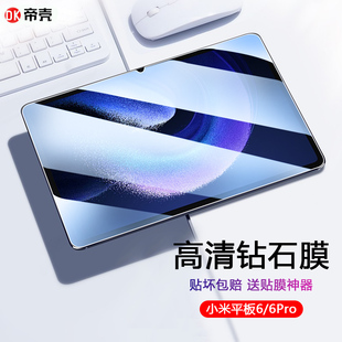 适用小米平板6Pro钢化膜11英寸平板保护膜23046RP50C高清全屏覆盖XIAOMIpad6pro屏幕防蓝光防摔防爆玻璃贴膜