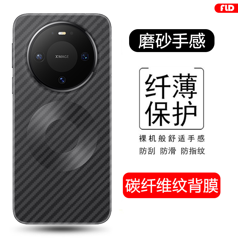 适用于华为Mate80系列碳纤维后膜