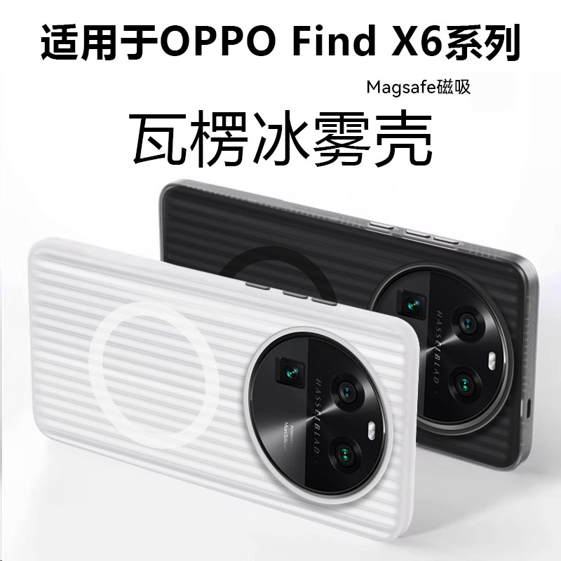 适用于OPPOFindX6磁吸瓦楞纹硬壳