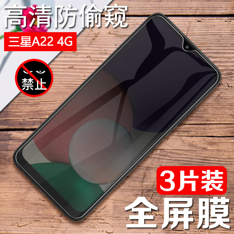 适用三星GalaxyA22防窥钢化膜A22 5G防偷窥手机膜SM-A226B贴莫防偷看samsunga22全屏防窥膜SMA226B保护模4G-封面