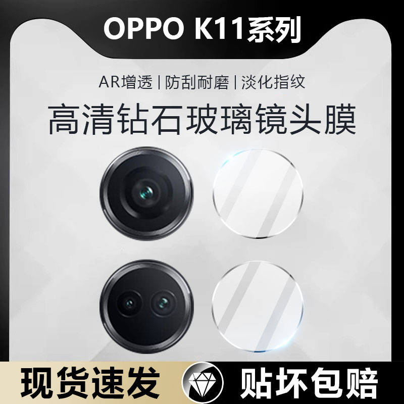 适用OPPOK11系列钻石镜头膜