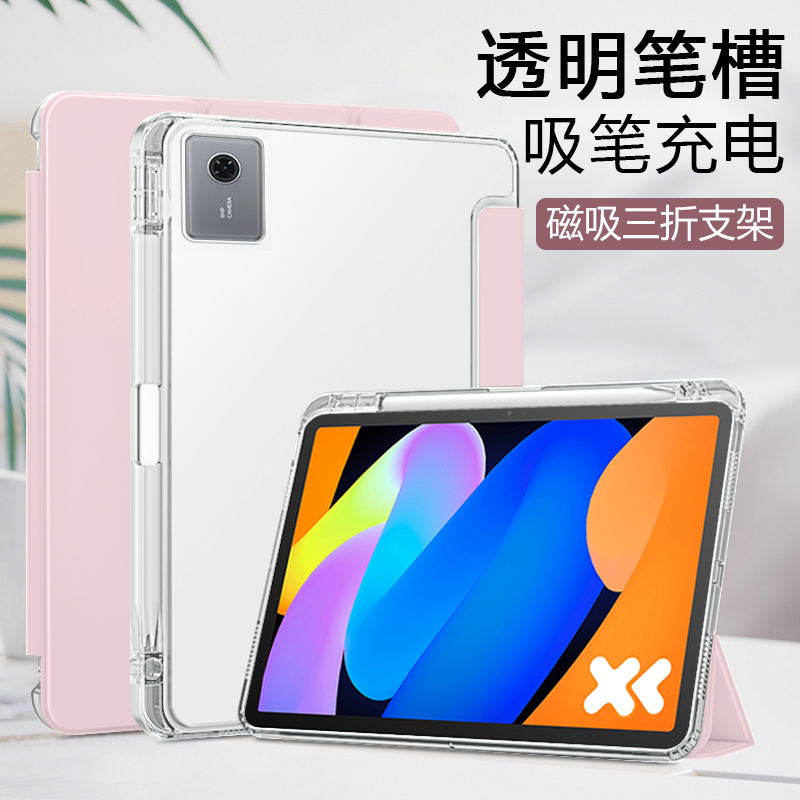 适用于联想小新平板系列保护套