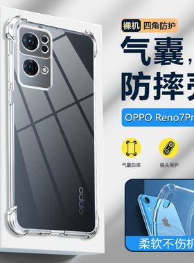 适用OPPOReno7Pro手机壳oppopfdm00保护套PFDM00防摔pfdmoo四角气囊oppo软壳reno7pro透明rone全包por硅胶pr0