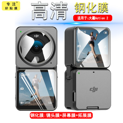 适用于镜头膜大疆action2钢化膜