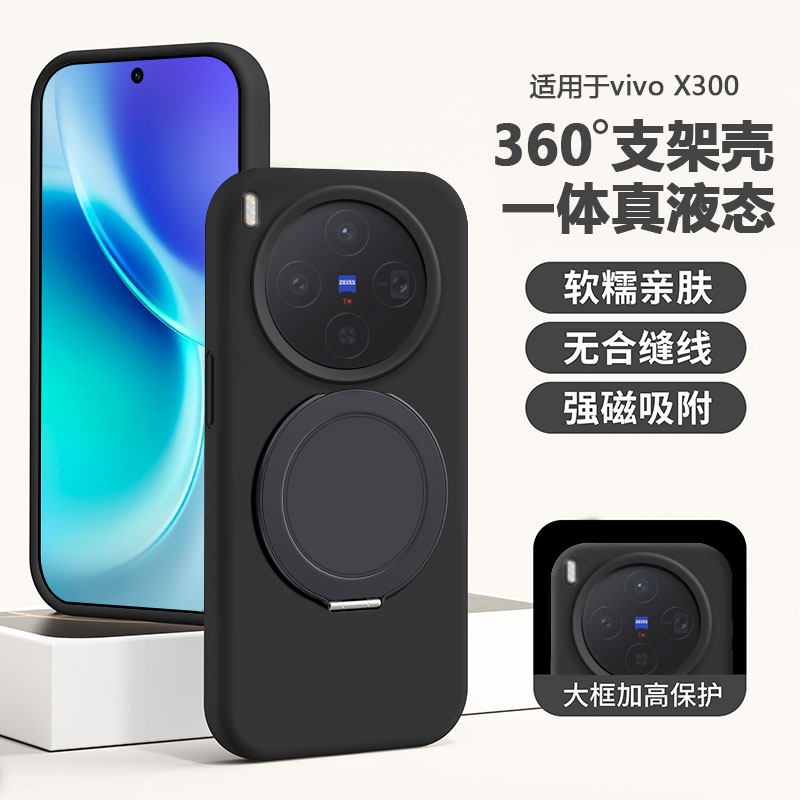 帝鞘支点壳适用于vivox300手机壳X300s新款旋转带支架vivo X300Pro保护套X300Ultra磁吸防摔V2502A液态硅胶