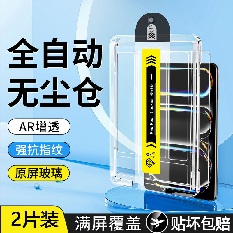 【无尘仓】适用于iPadPro2025款