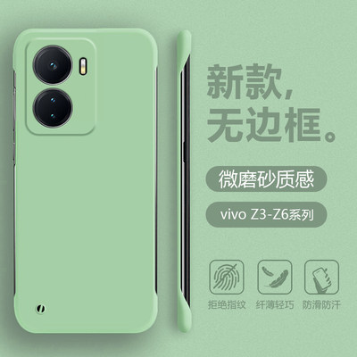 vivoZ3-Z6系列无边框肤感手机壳