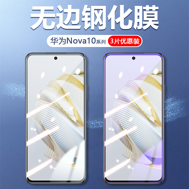 适用华为cha-al80钢化膜nova10z手机膜chaal80全屏cha一al8o刚化模nove1Oz屏保chaal8o玻璃nowa莫novo十n0va