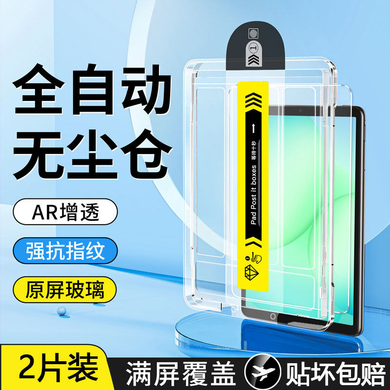 帝鞘适用于三星taba11无尘仓钢化膜Galaxy TabA11+保护膜8.7/11英寸高清AR增透Samsung秒贴膜A11Plus全屏防摔