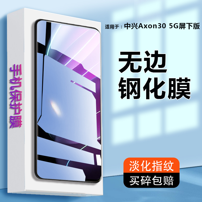 适用中兴axon30钢化膜ZTE A2322全屏30s模axon20手机天机二十/三十保护莫Axon 30Pro蓝光5G贴 3C数码配件 手机贴膜 原图主图