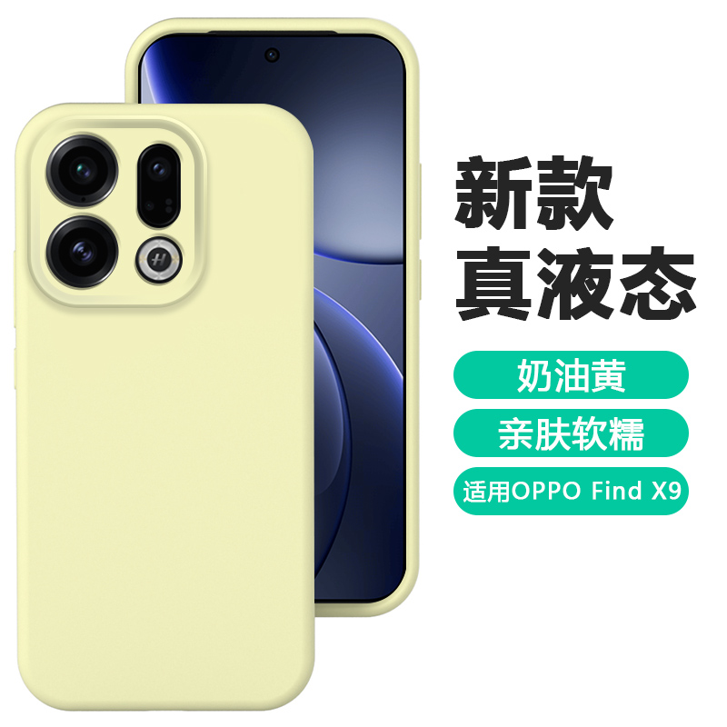 适用于OPPOFindX9系列大孔液态壳