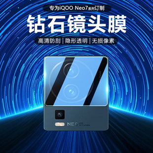 保护圈贴V2238A爱酷NEO7se防摔膜 适用V2231A镜头膜iQOO NEO7摄像头钢化膜V2232A防刮玻璃vivoiqooNEO7竞速版