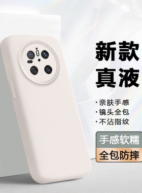 【真液态】帝鞘适用于华为mate80promax手机壳新款60Pro+硅胶软壳HUAWEI Mate70Air保护套50/40EPro防摔30E