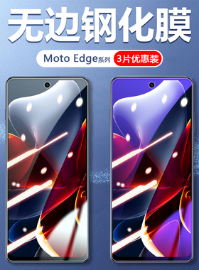 适用摩托罗拉edge s pro钢化膜edges por手机moto摩托edgespro保护eages全屏eage贴edgepro莫xt2135edgespor