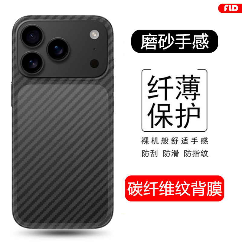 适用于苹果17系列碳纤维后膜