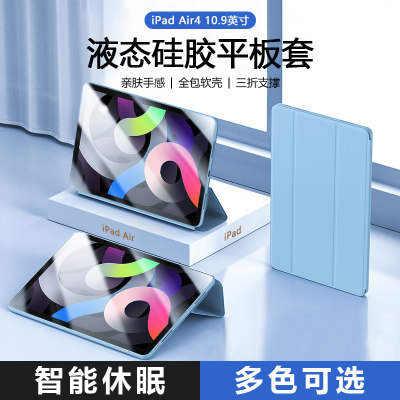 IPADair410.9寸液态硅胶保护套