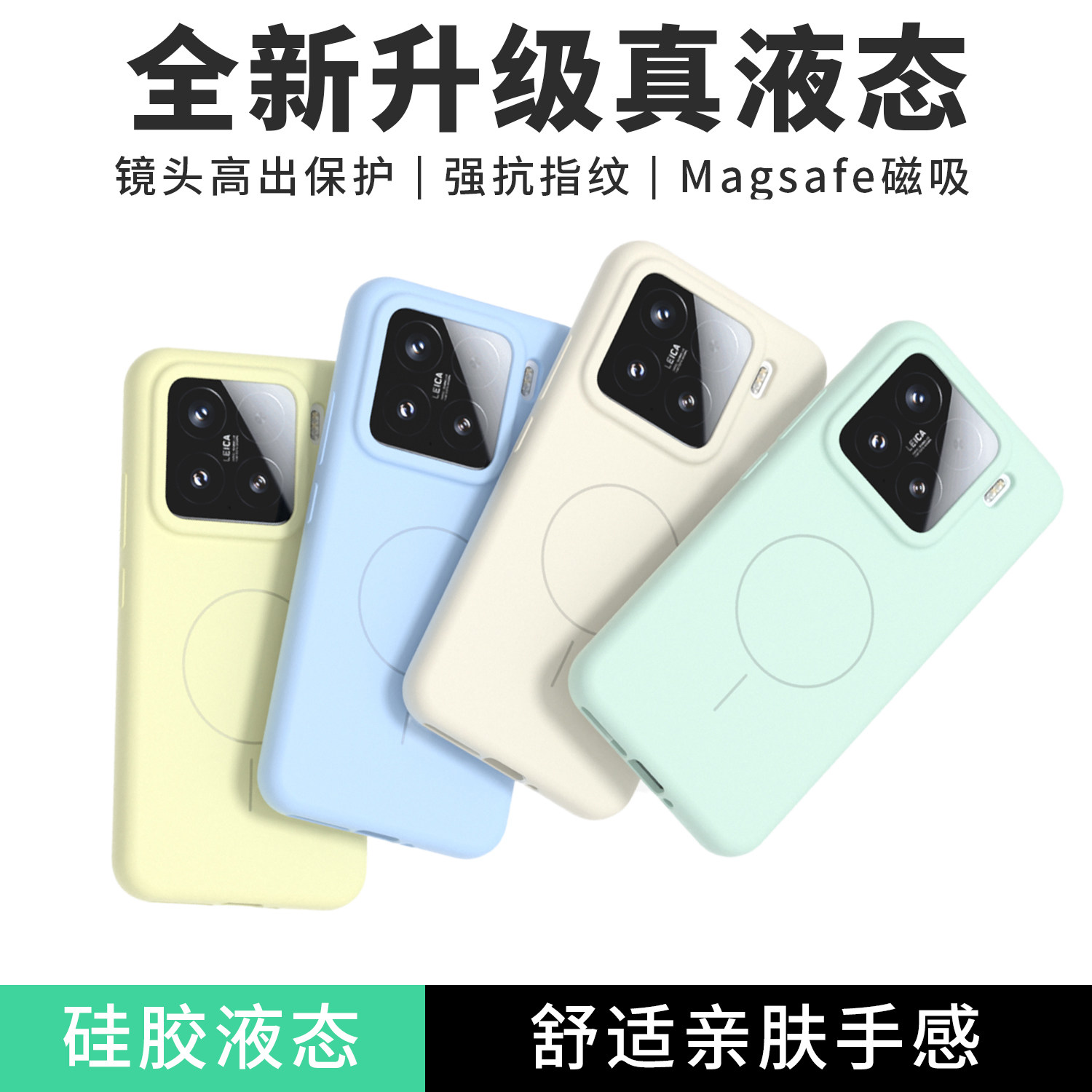 【磁吸液态】帝鞘适用于小米15手机壳15SPro真液态硅胶Xiaom 15Ultra新款Mi14/14Pro保护套13防摔15Pro软壳