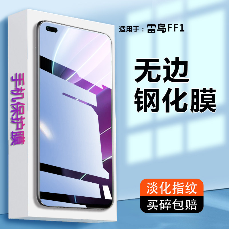 适用华为雷鸟ff1钢化膜ffalcon雷鸟手机膜f810全屏ff15g刚化f8玻璃雷乌ffi屏幕模ffalconff1保护5g玻璃ff一贴怎么样,好用不?