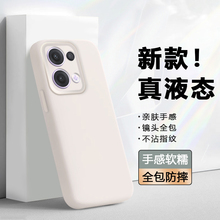 【真液态】帝鞘适用于opporeno13手机壳新款OPPO Reno12/12Pro硅胶软壳Reno14Pro保护套11pro镜头全包防摔