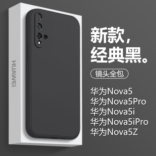 液态硅胶Nova5z男女高级感镜头防摔Nova5i直边软薄Nova5pro纯色保护套 适用华为Nova5手机壳黑色Nova5iPro新款