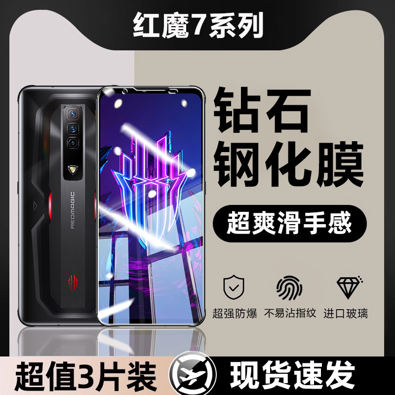 红魔7系列高清钻石钢化膜