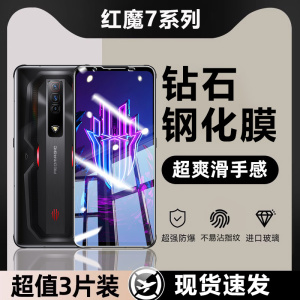 适用红魔7钢化膜全屏覆盖7S新款红魔7SPro高清手机膜红魔7Pro防指纹护眼蓝光防摔防爆防窥保护贴膜