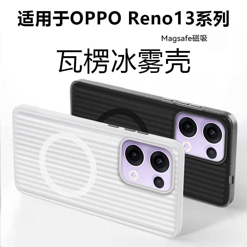 适用于OPPOReno13系列磁吸瓦楞壳