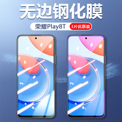 荣耀Play8系列钢化玻璃手机膜