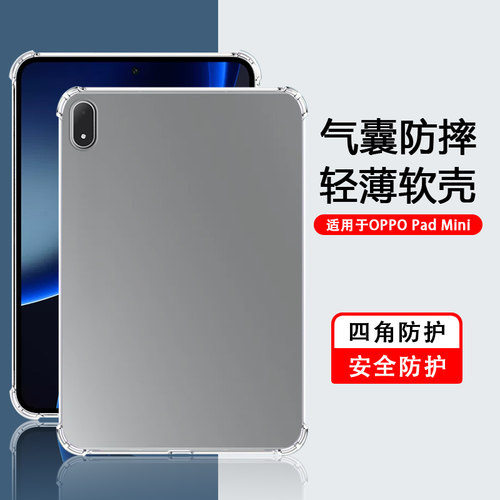 适用于OPPOPadMini透明保护套