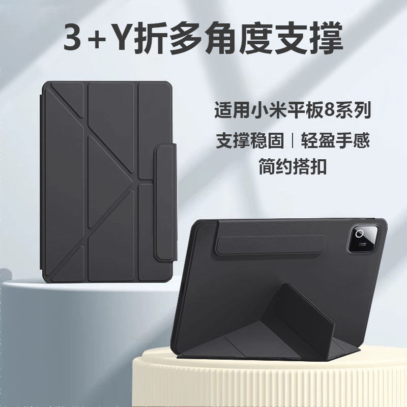 适用于小米平板系列磁吸保护套