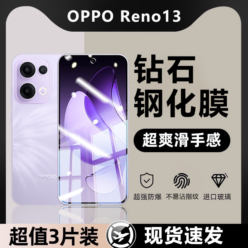 帝鞘适用于opporeno13钢化膜全屏覆盖新款OPPO Reno14Pro高清手机膜reno14防指纹蓝光防摔防爆防窥保护贴膜