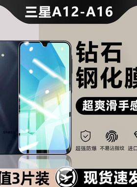 适用三星a16钢化膜A15 4G/5G全屏A17覆盖Galaxy A06高清A07手机膜A05S防指纹A14护眼蓝光A13Lite防摔A12防窥