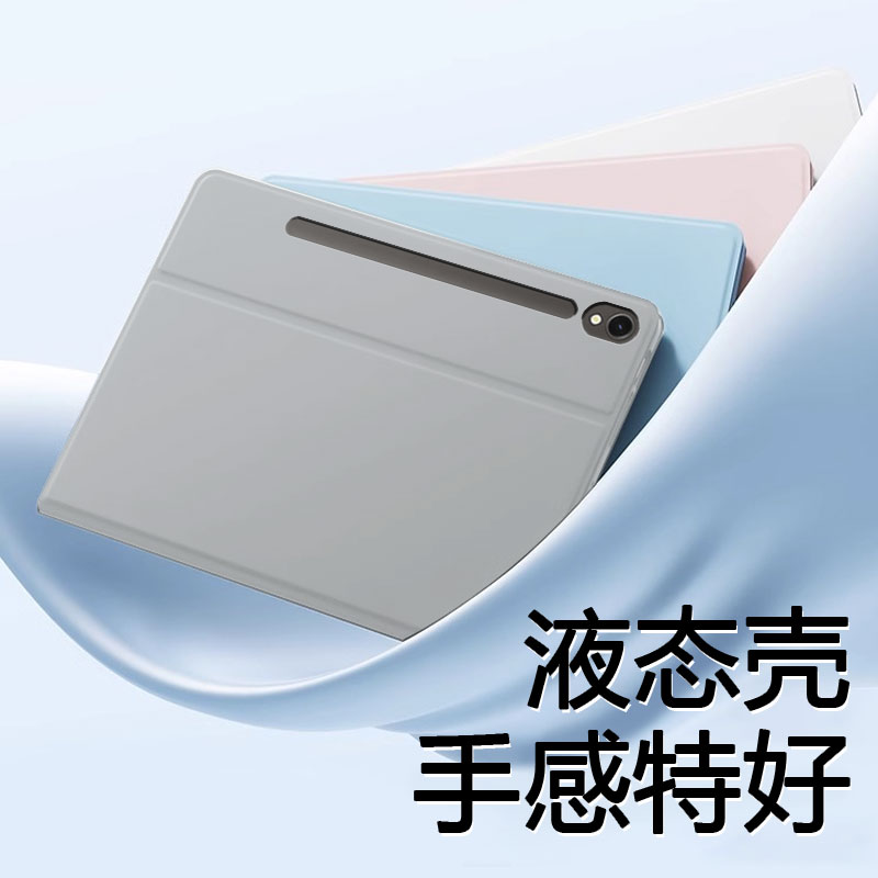 适用于三星TabS9/S10系列保护套