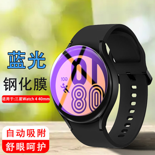 适用于三星watch4classic手表膜